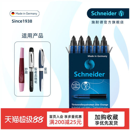 新品德国进口施耐德宝珠笔水笔