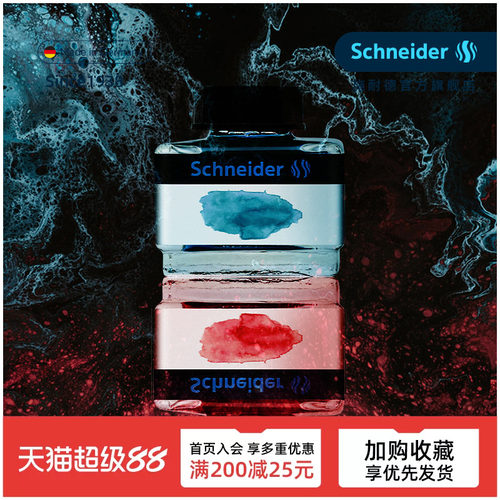 进口施耐德瓶装马卡龙15ml不堵笔