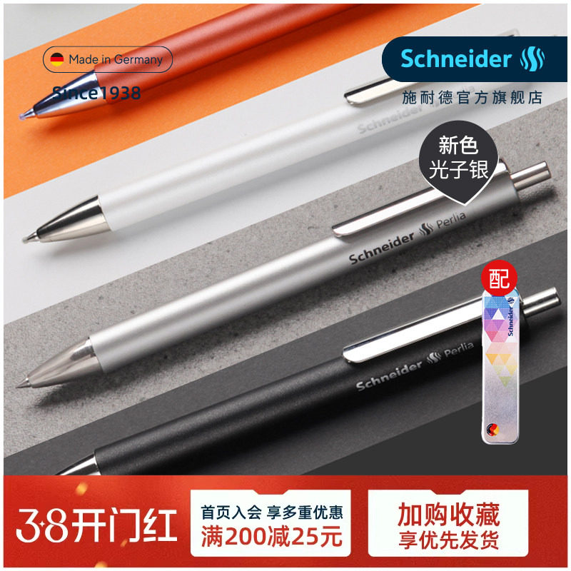 德国进口schneider施耐德perlia派利亚中性笔学生日用办公按动水笔可换芯G2金属笔盒高颜值中性笔约0.5+mm