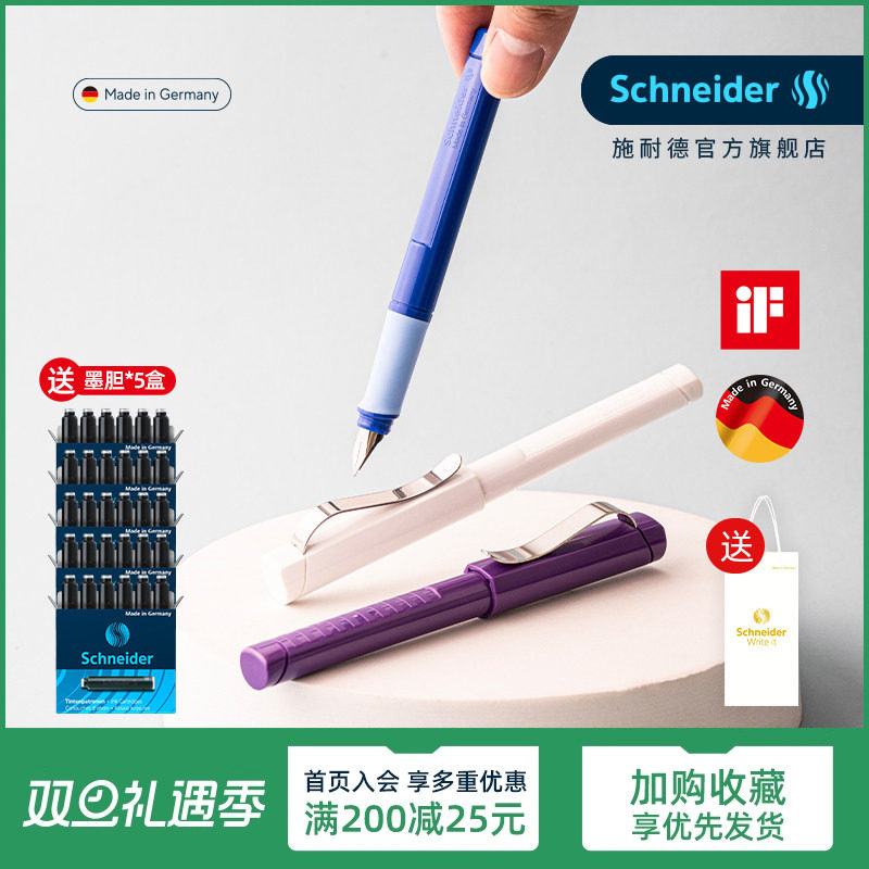 免费定制德国进口施耐德办公钢笔