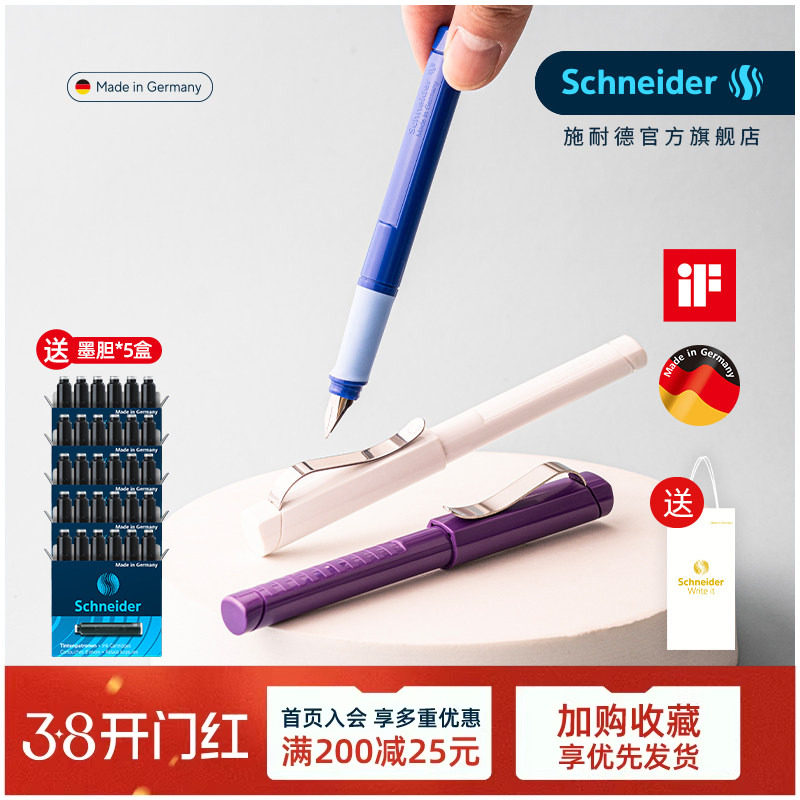 IF设计奖 免费定制 德国进口施耐德钢笔Schneider经典BASE学生用成人练字办公商务礼物 钢笔墨囊可替换