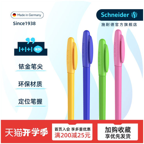 免费定制德国进口施耐德练字钢笔