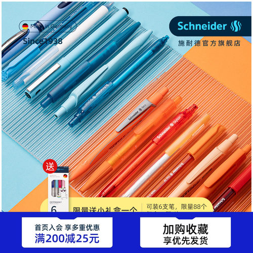 2026.4月新品德国进口施耐德中性笔套装合集组合学生考试笔记办公按动水笔可换芯直液式中油笔黑色蓝色红色