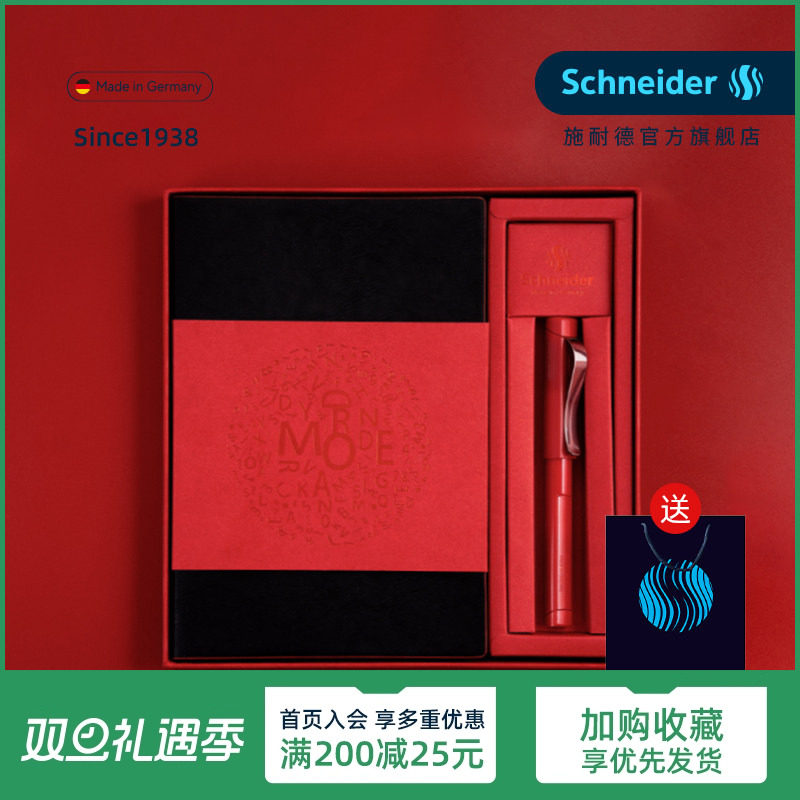 免费定制德国进口施耐德钢笔礼盒