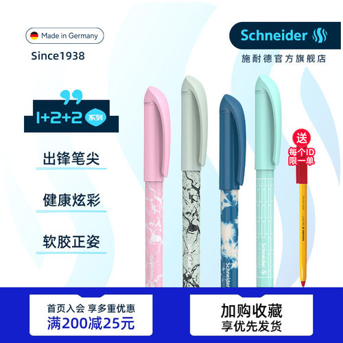 免费定制施耐德德国进口学生钢笔