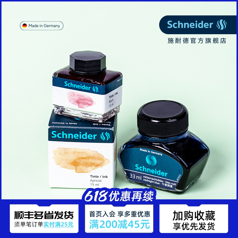 非碳素不堵笔 德国进口墨水schneider施耐德瓶装彩色墨水钢笔用33ml黑色 蓝色 蓝黑