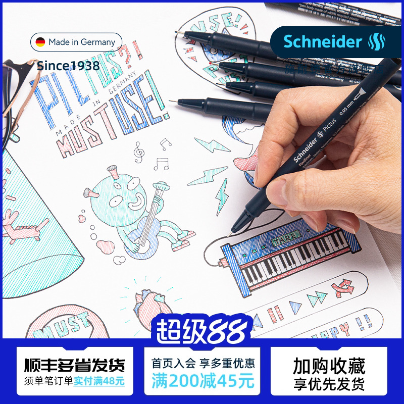 新品德国进口施耐德速写笔针管笔