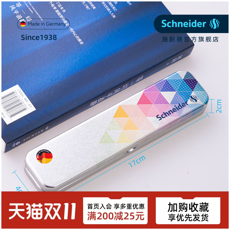 德国施耐德笔+配套包装笔盒 小巧随身金属简约 文具盒钢笔盒子铅笔盒收纳盒课外辅导白领桌面收纳