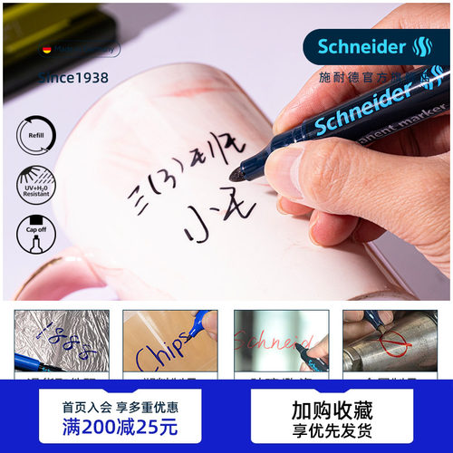 德国进口施耐德万年型通用记号笔