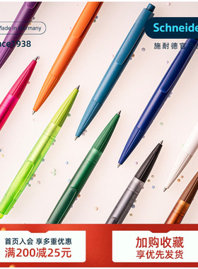 多省包邮 22色(黑色笔芯)德国进口Schneider施耐德like彩杆透明按动高颜值中性笔水笔学生考试办公广告定制笔