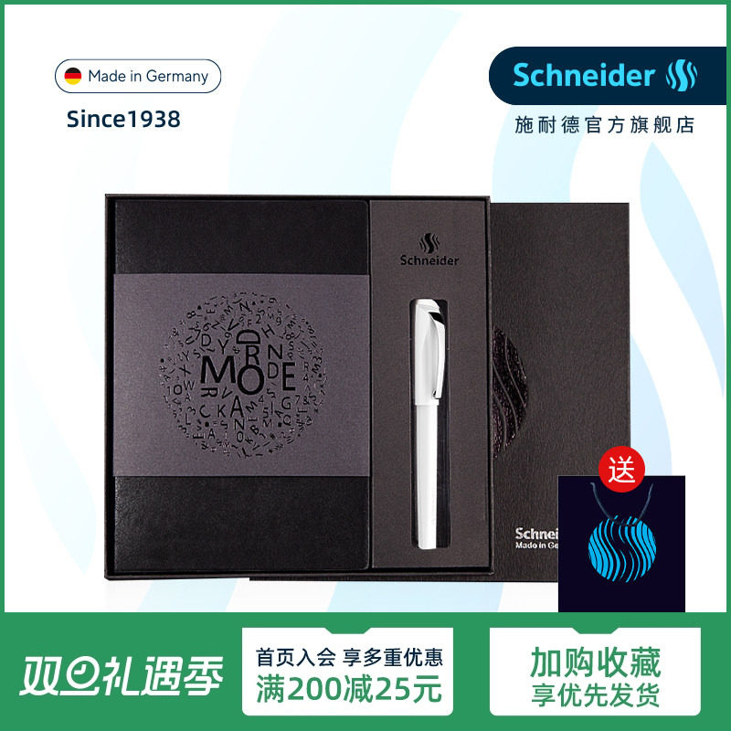 免费定制德国进口施耐德钢笔礼盒