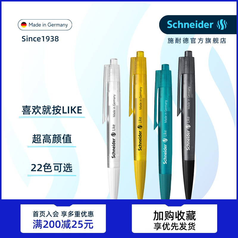 德国进口施耐德软笔握按动中性笔