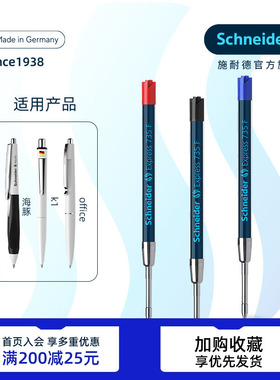 3支多省包邮 德国施耐德圆珠笔原子笔替芯735F 735M 735B K1/office/飞翔/K3/优雅/典雅