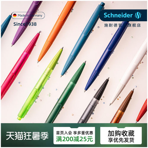 德国进口施耐德软笔握按动中性笔