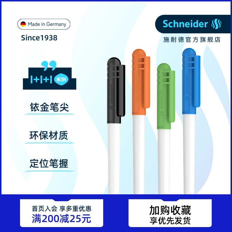 施耐德练字糖果色ef尖钢笔钜惠