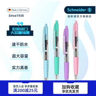 2支多省 德国进口schneider施耐德格伦Gelion高颜值中性笔学生日用办公按动水笔可换芯G2笔芯约0.5mm 包邮