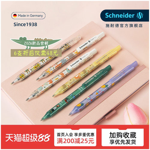 德国进口施耐德中性笔按动可换芯
