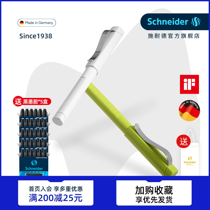 IF设计奖 免费定制 德国进口施耐德钢笔Schneider经典BASE学生用成人练字办公商务礼物 钢笔墨囊可替换