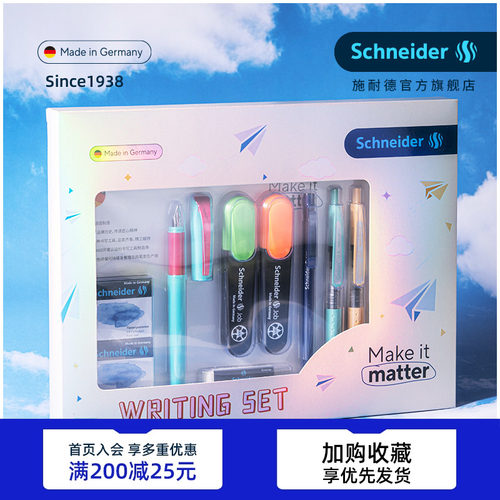 施耐德非碳素墨水德国进口套装