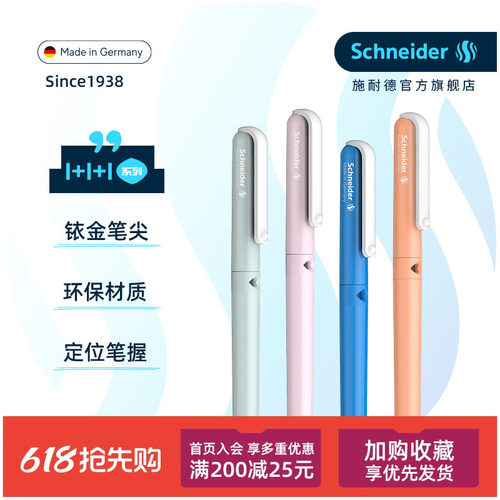 免费定制德国进口施耐德学生钢笔