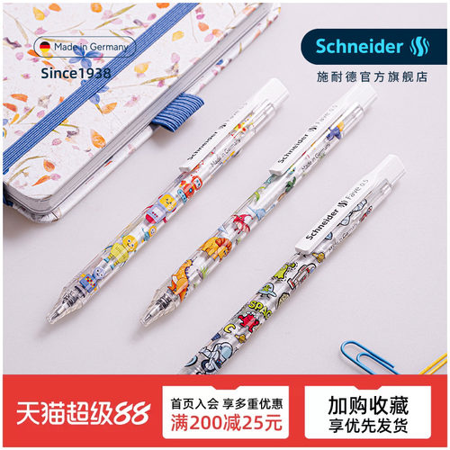 德国进口施耐德中性笔按动可换芯