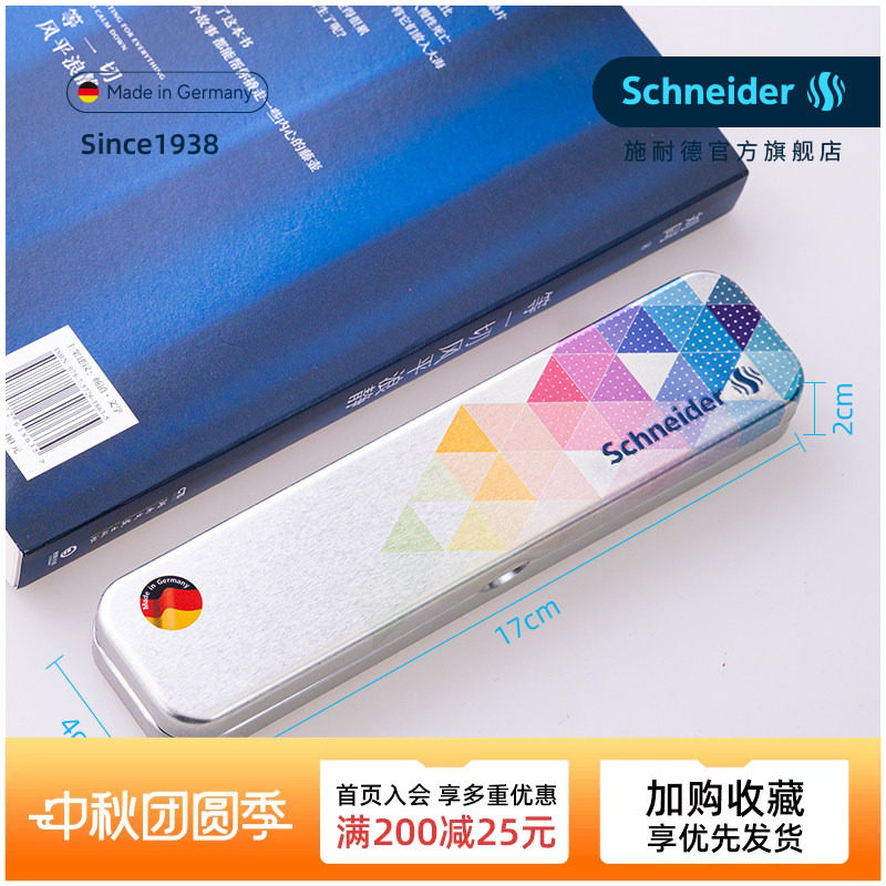 德国施耐德笔+配套包装笔盒 小巧随身金属简约 文具盒钢笔盒子铅笔盒收纳盒课外辅导白领桌面收纳图片