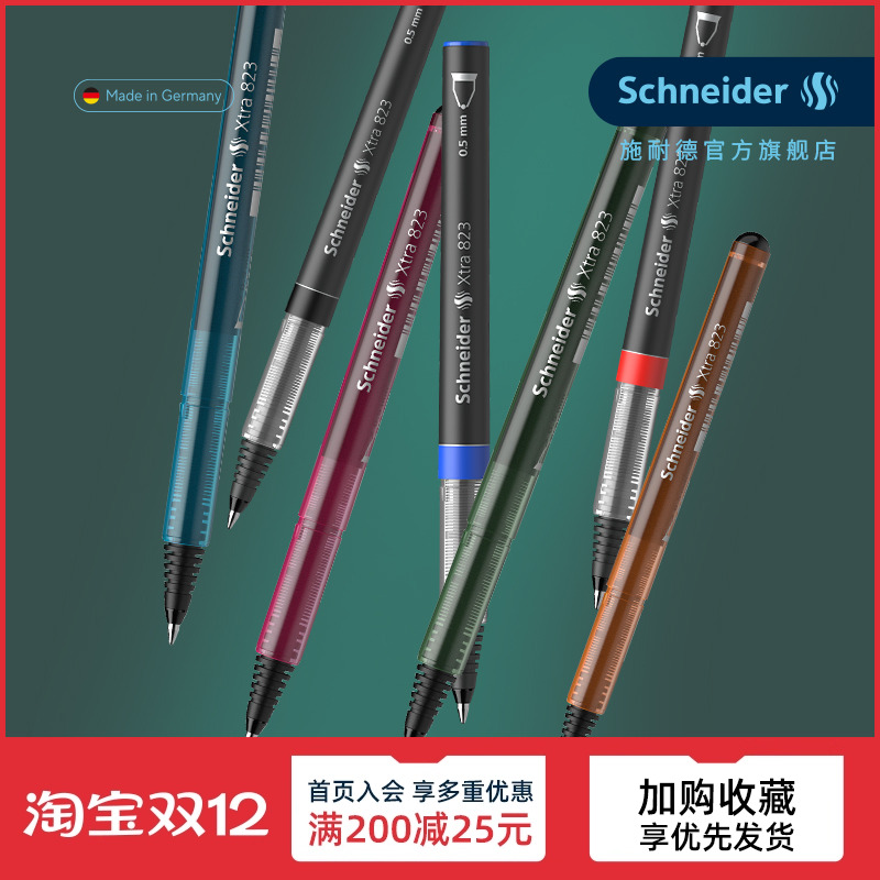 支多省包邮德国Schneider走珠笔