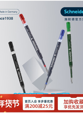 5支多省包邮 德国进口schneider施耐德笔芯中性笔替芯G2签字欧标欧规通用格伦/菲尔/office/典雅/优雅