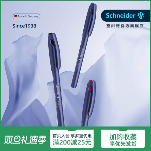 德国黑科技施耐德巧克力中性笔