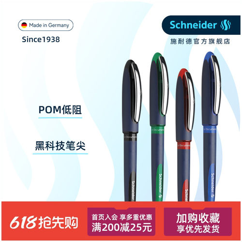 支装德国进口超顺滑水笔