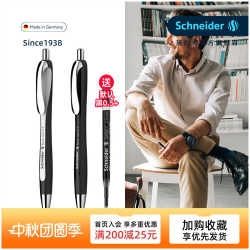 德国schneider按动速干中性笔