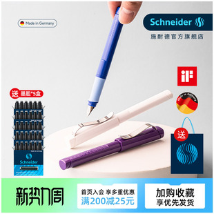 BASE学生用成人练字办公商务礼物 德国进口施耐德钢笔Schneider经典 钢笔墨囊可替换 免费定制 IF设计奖