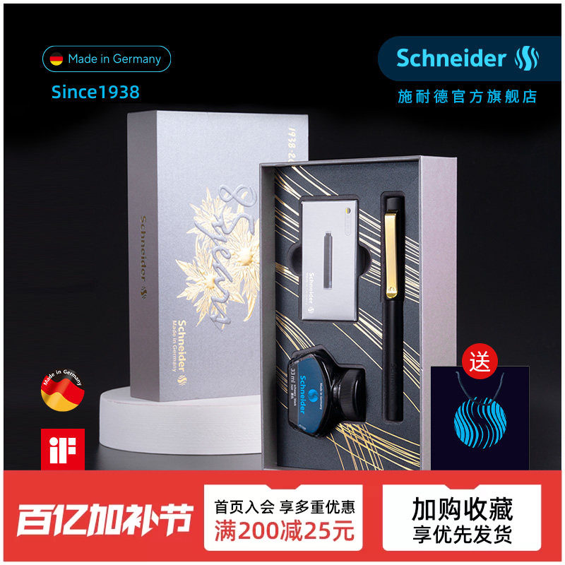 限量款 德国进口Schneider施耐德贝斯麦钢笔23K镀金墨水套装礼盒商务办公金属实用送男友女友男士女士