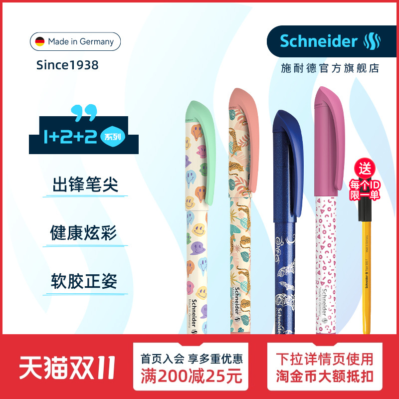免费定制 德国进口Schneider施耐德easy钢笔小学生用三年级钢笔练字墨囊可替换礼礼物礼品蓝色可擦礼品男女生