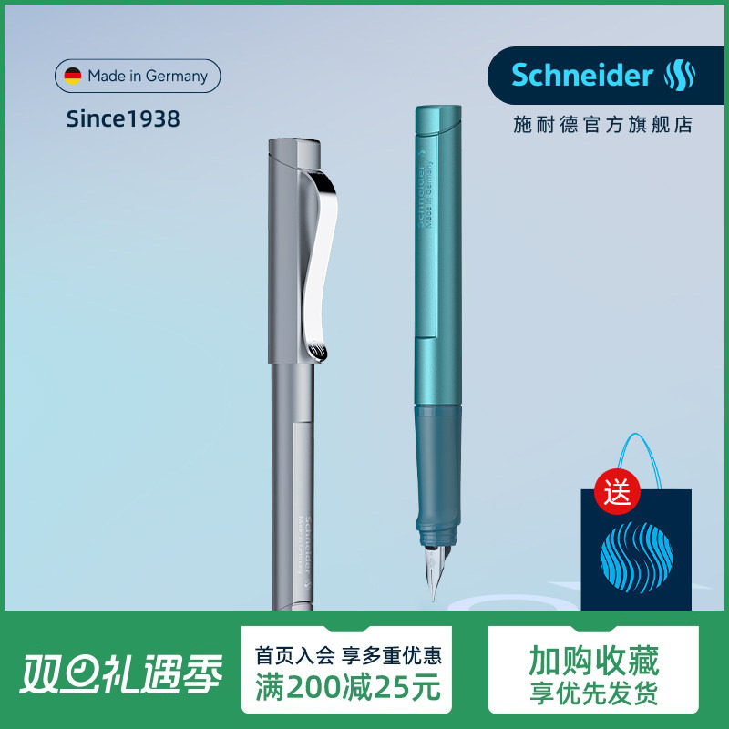 施耐德免费刻字德国进口钢笔