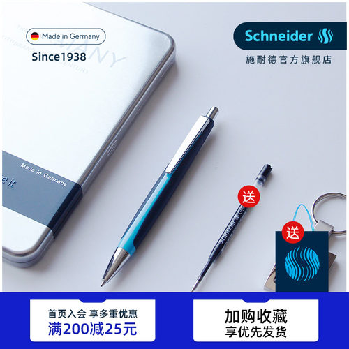 德国进口施耐德签字笔礼盒