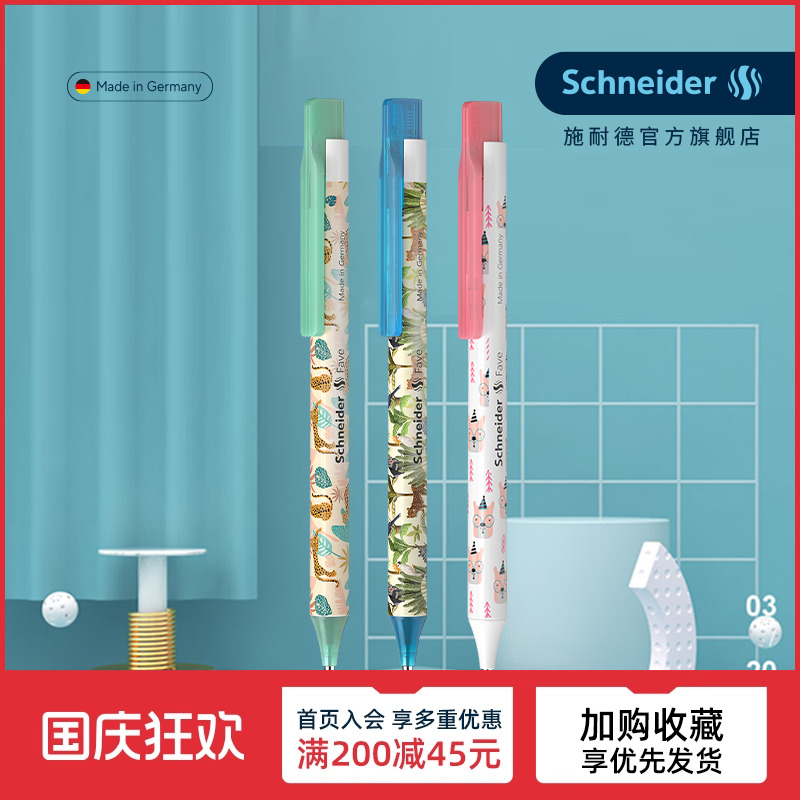 德国进口施耐德中性笔按动可换芯