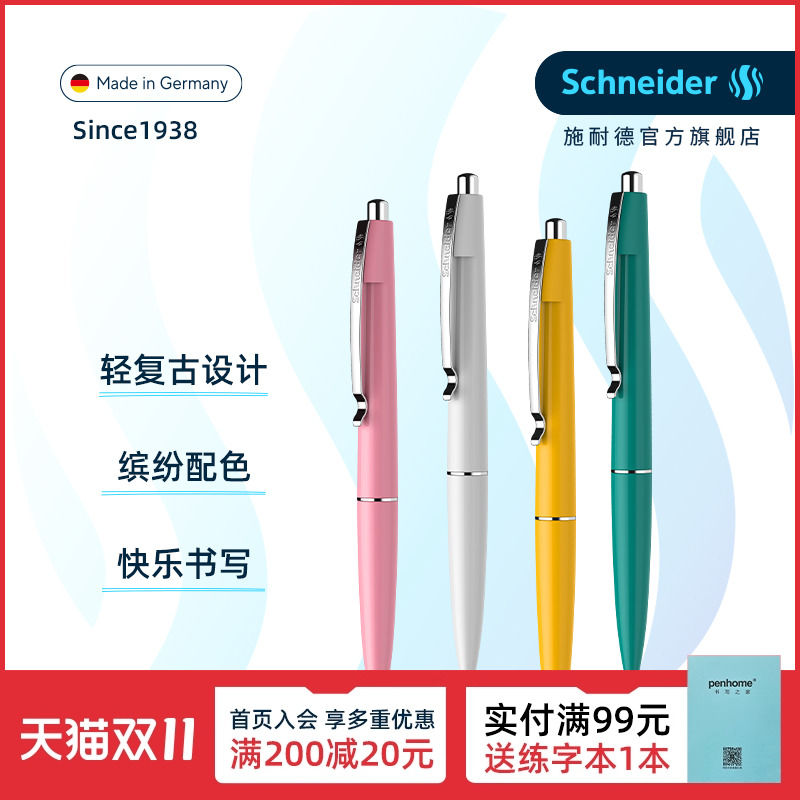 德国schneider中性笔可换芯