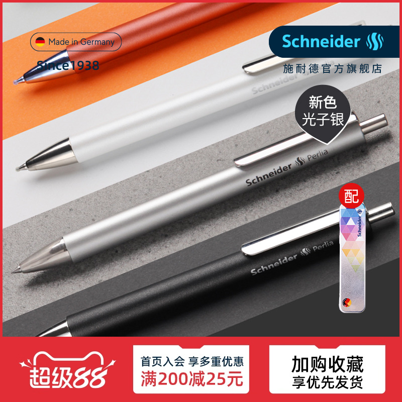 德国进口schneider施耐德perlia派利亚中性笔学生日用办公按动水笔可换芯G2金属笔盒高颜值中性笔约0.5+mm