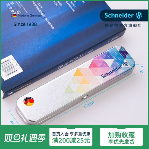 德国施耐德笔+配套包装笔盒 小巧随身金属简约 文具盒钢笔盒子铅笔盒收纳盒课外辅导白领桌面收纳