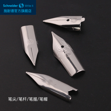 Schneider施耐德 智者 成长 经典base BK406 BK402 smart   ray钢笔笔尖（仅笔尖）笔杆 笔握 笔帽等配件