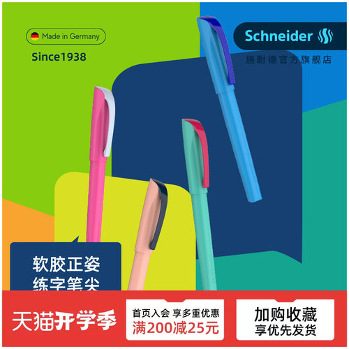 免费定制德国进口施耐德钢笔学生