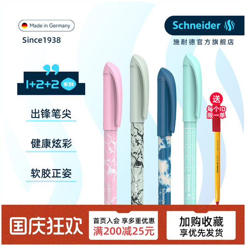 免费定制施耐德德国进口学生钢笔