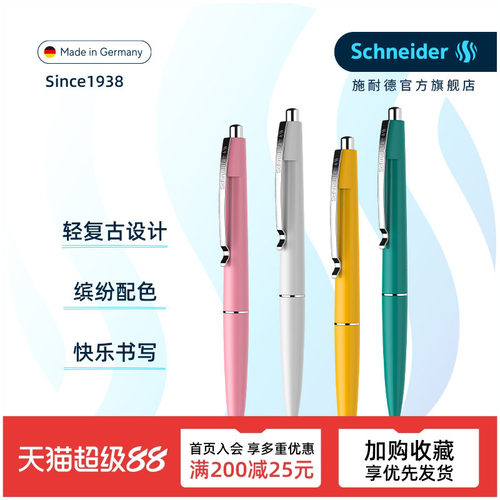 德国schneider中性笔可换芯