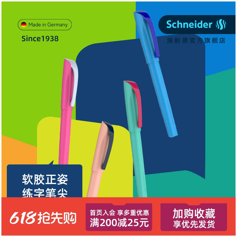 免费定制德国进口施耐德钢笔学生