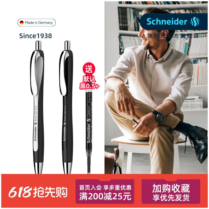 德国进口schneider施耐德儒雅Rave中性笔高颜值 男生款速干防水办公签字考试学生按动水笔可换芯G2笔芯0.5+mm