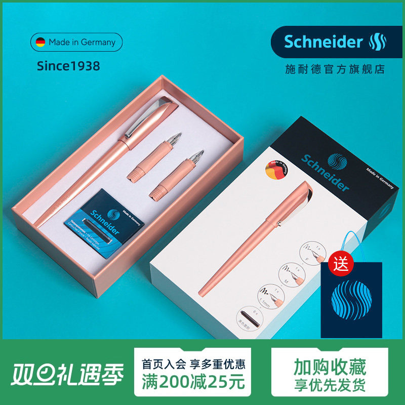 德国施耐德美工钢笔三笔尖礼盒