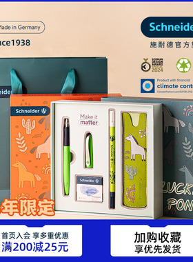 马年限定 德国进口Schneider施耐德钢笔幸运小马驹礼盒套装男女小学生专用三四年级成人成长生日元旦新年礼物