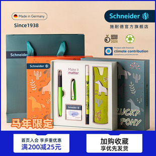 旦新年礼物 男女小学生专用三四年级成人成长生日元 马年限定 德国进口Schneider施耐德钢笔幸运小马驹礼盒套装