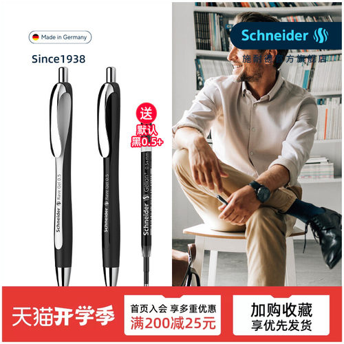 德国schneider按动速干中性笔